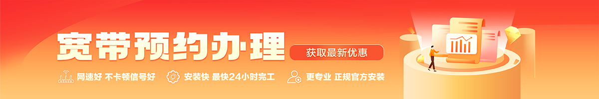 饶河宽带办理安装 饶河宽带在线办理入口
